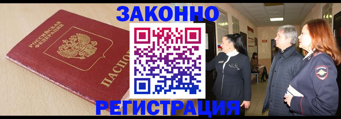 купить прописку в Морозовске